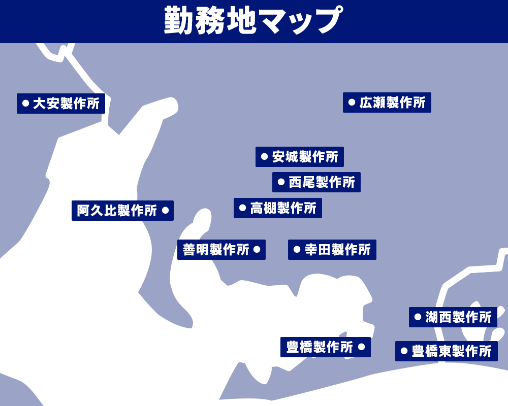 デンソーまでのアクセス