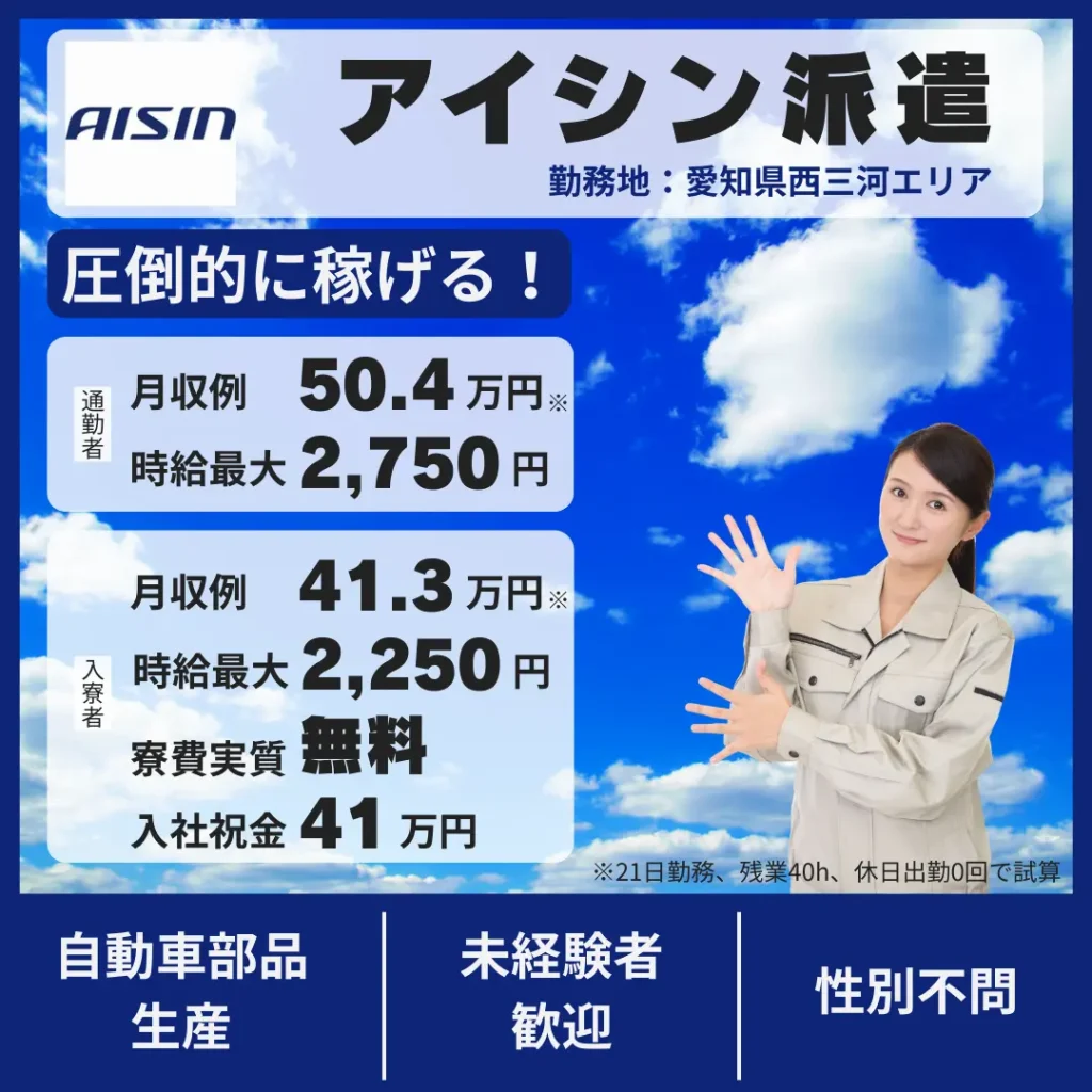 アイシン派遣