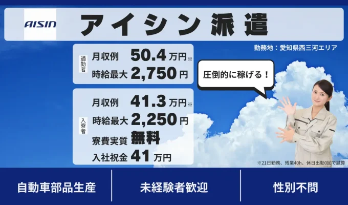 アイシン派遣