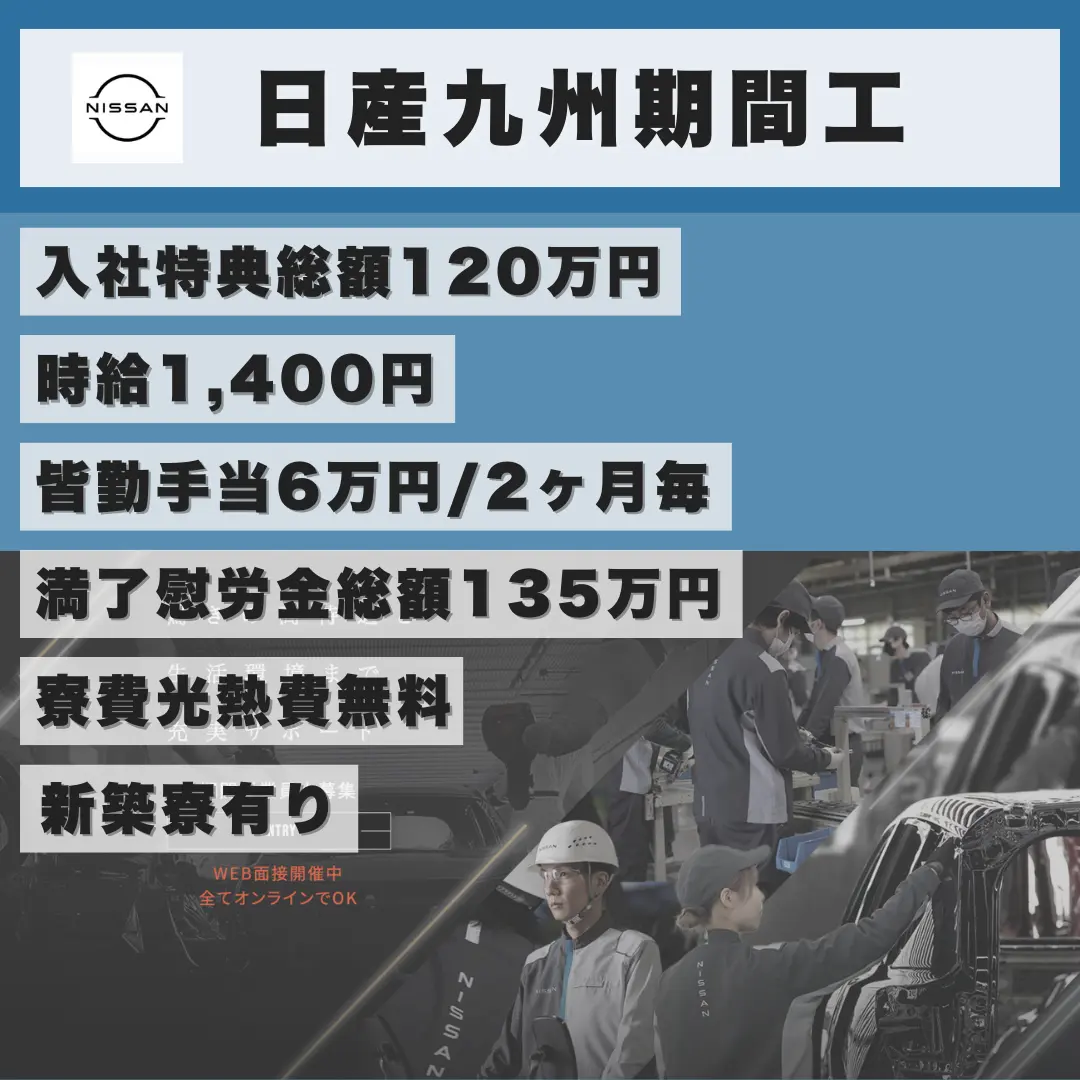 nissan_kyusyu_kikankou