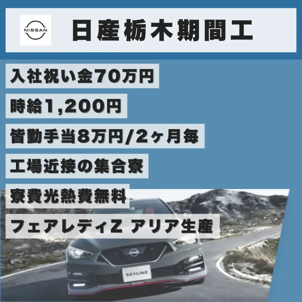 nissan_tochigi_kikankou