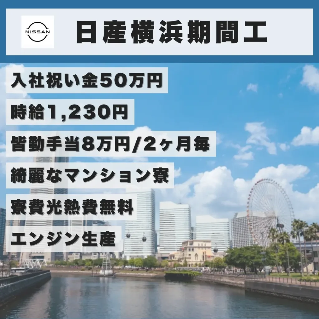 nissan_yokohama_kikankou