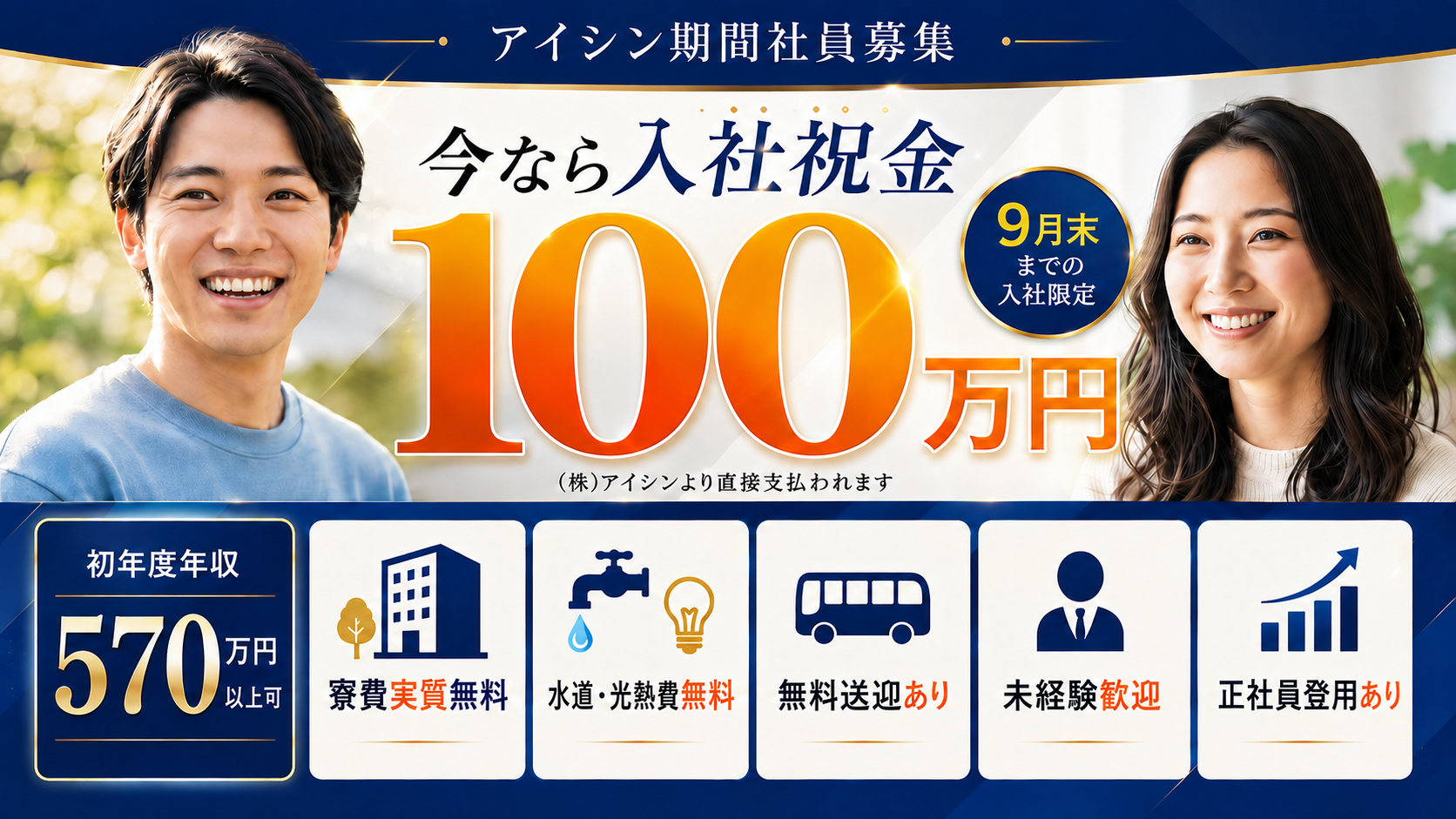 アイシン期間工